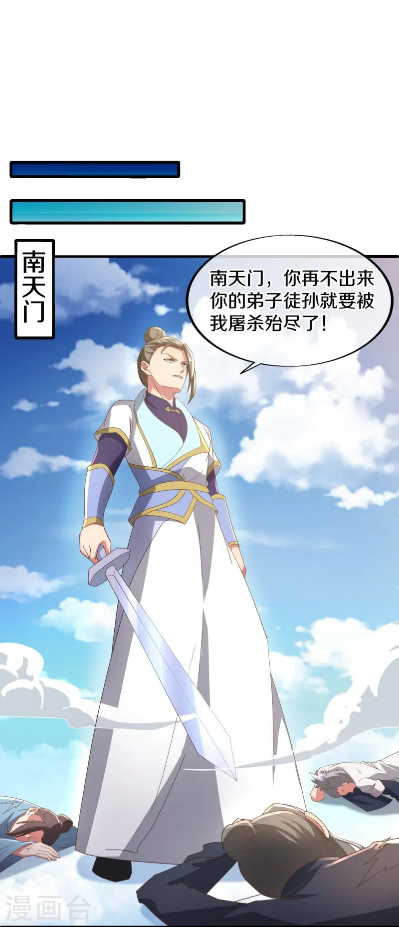 第536话 至道一剑5