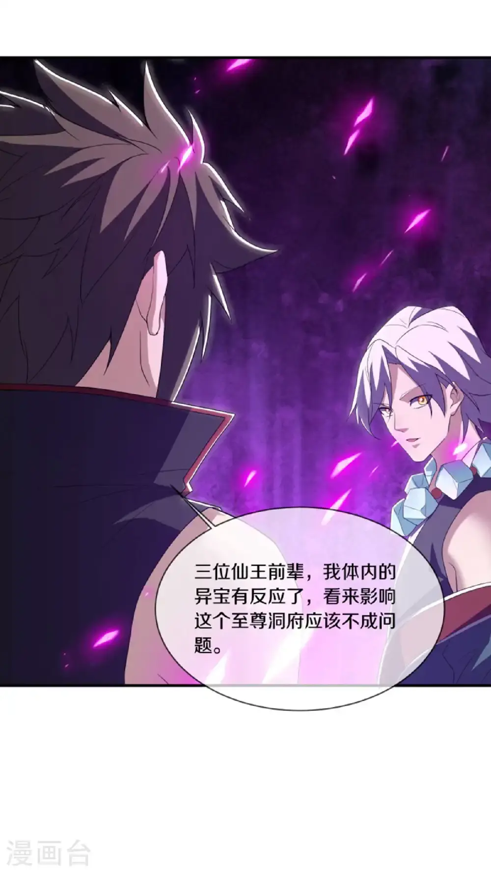 第624话 至尊洞府15