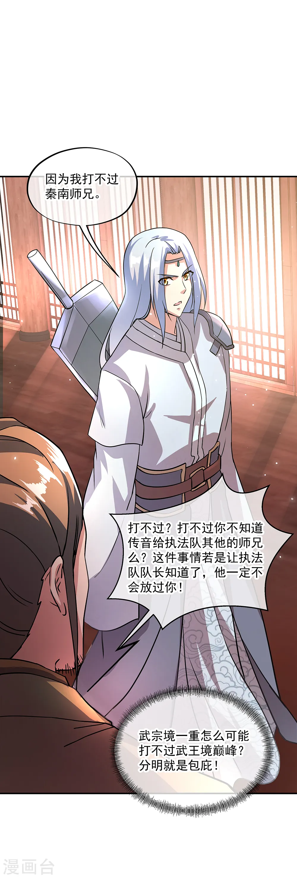 第290话 接受斗丹挑战24