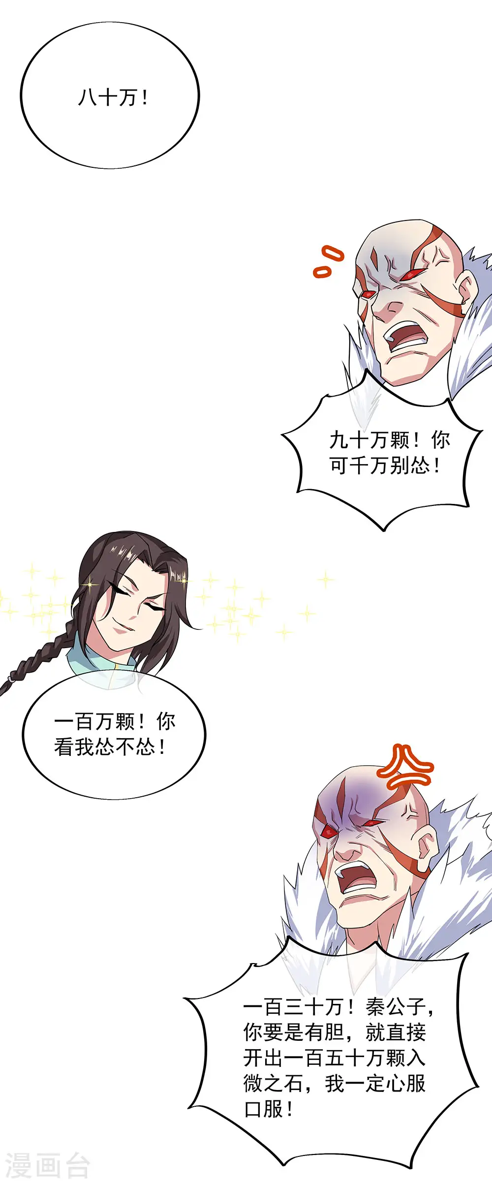 第263话 专业抬杠19