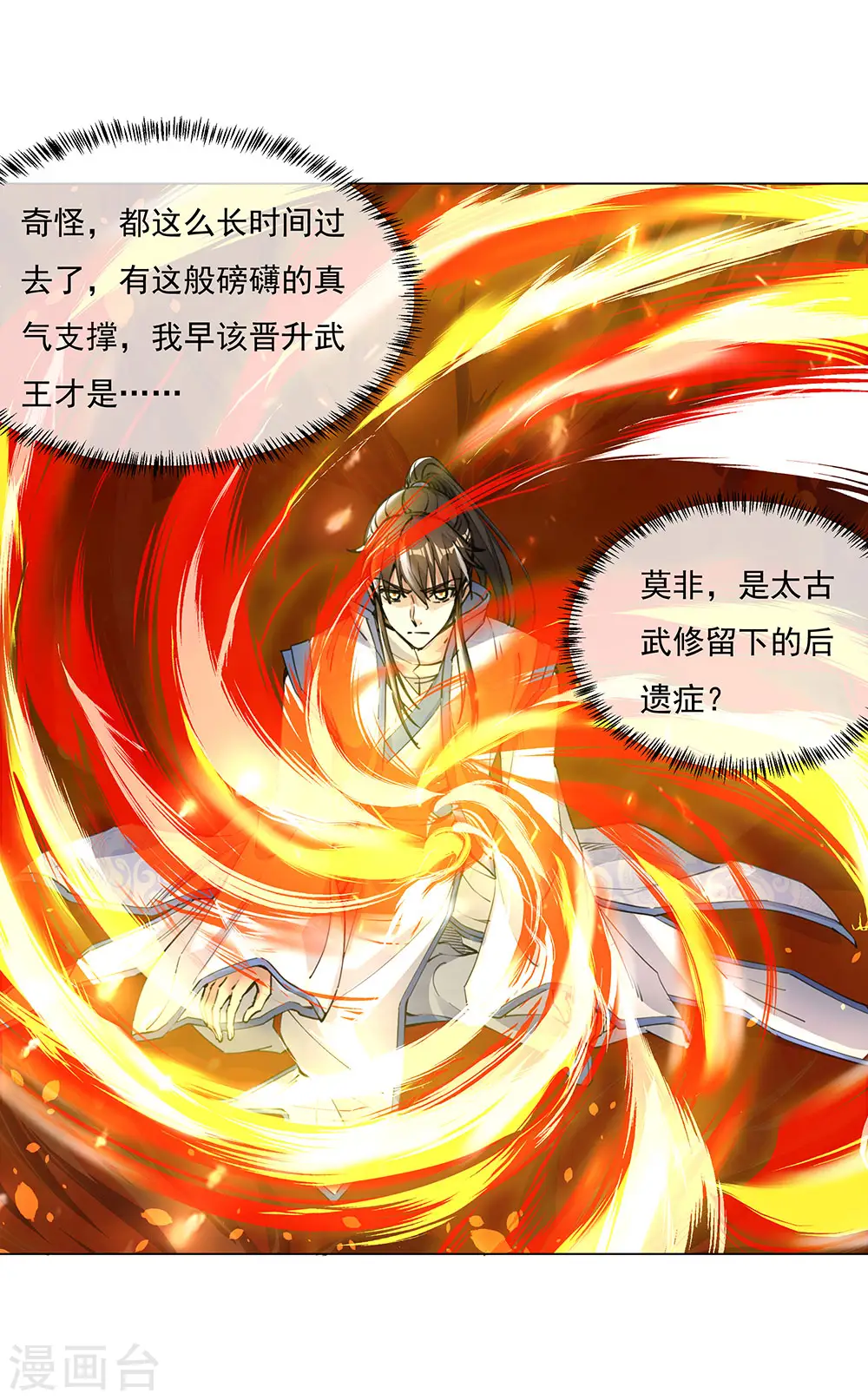 第237话 冲击武王11