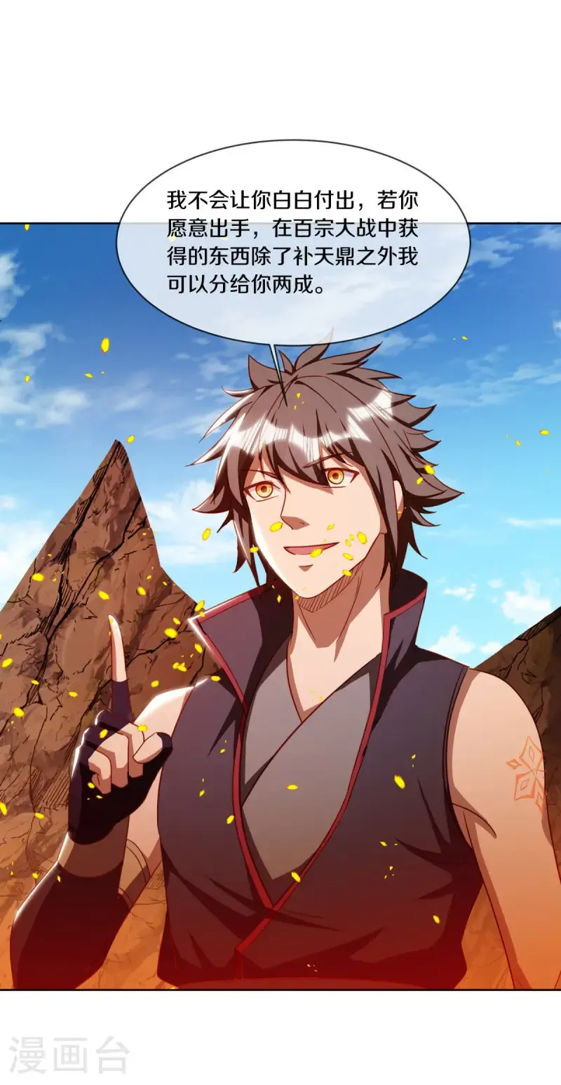 第648话 称霸落霞宗35