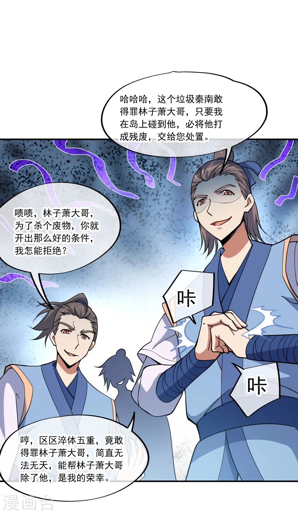 第61话 战神之瞳20