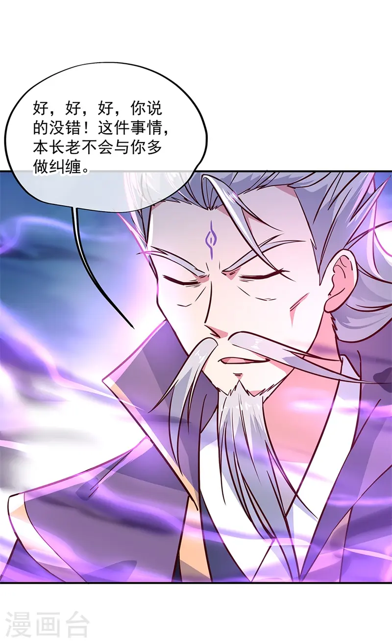 第133话 莫擎长老12