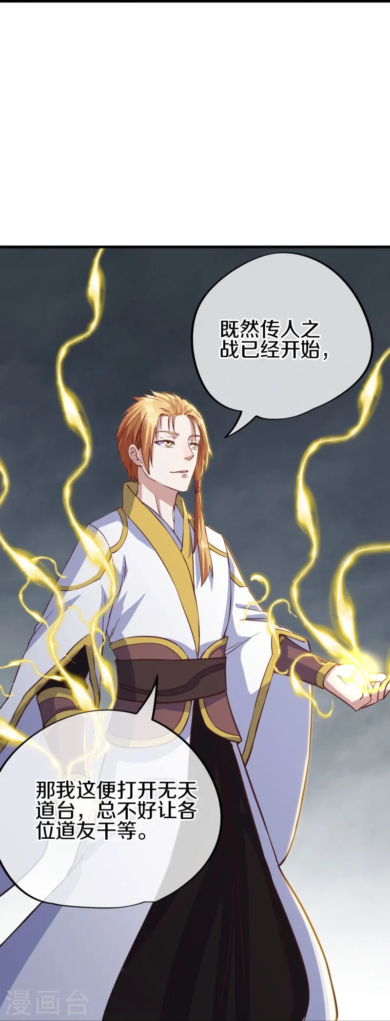 第529话 无需遮掩25