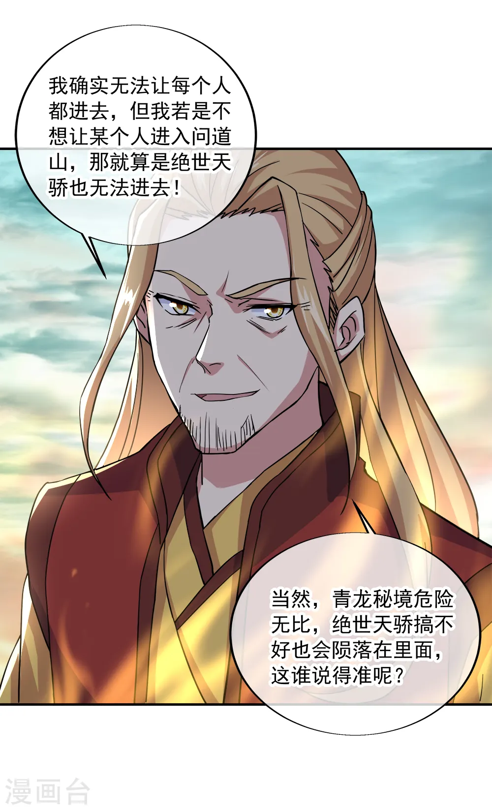 第298话 青龙秘境开启37