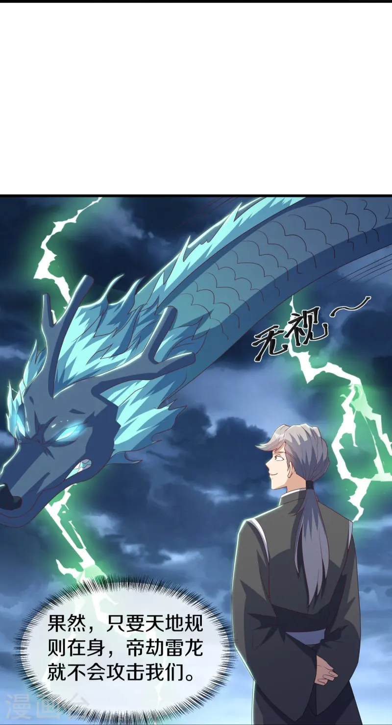 第532话 自我劫龙32