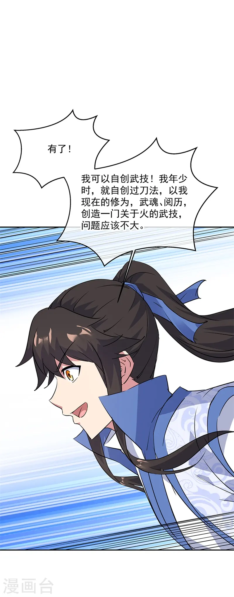第181话 自创武技7