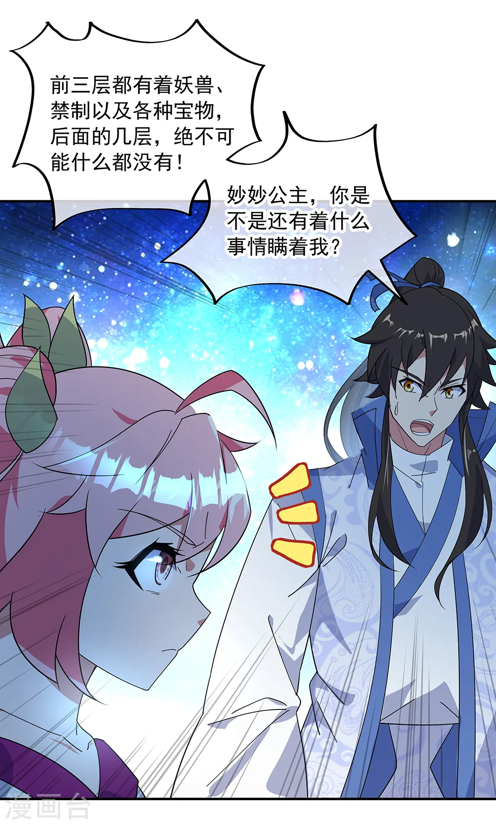 第217话 隐瞒22