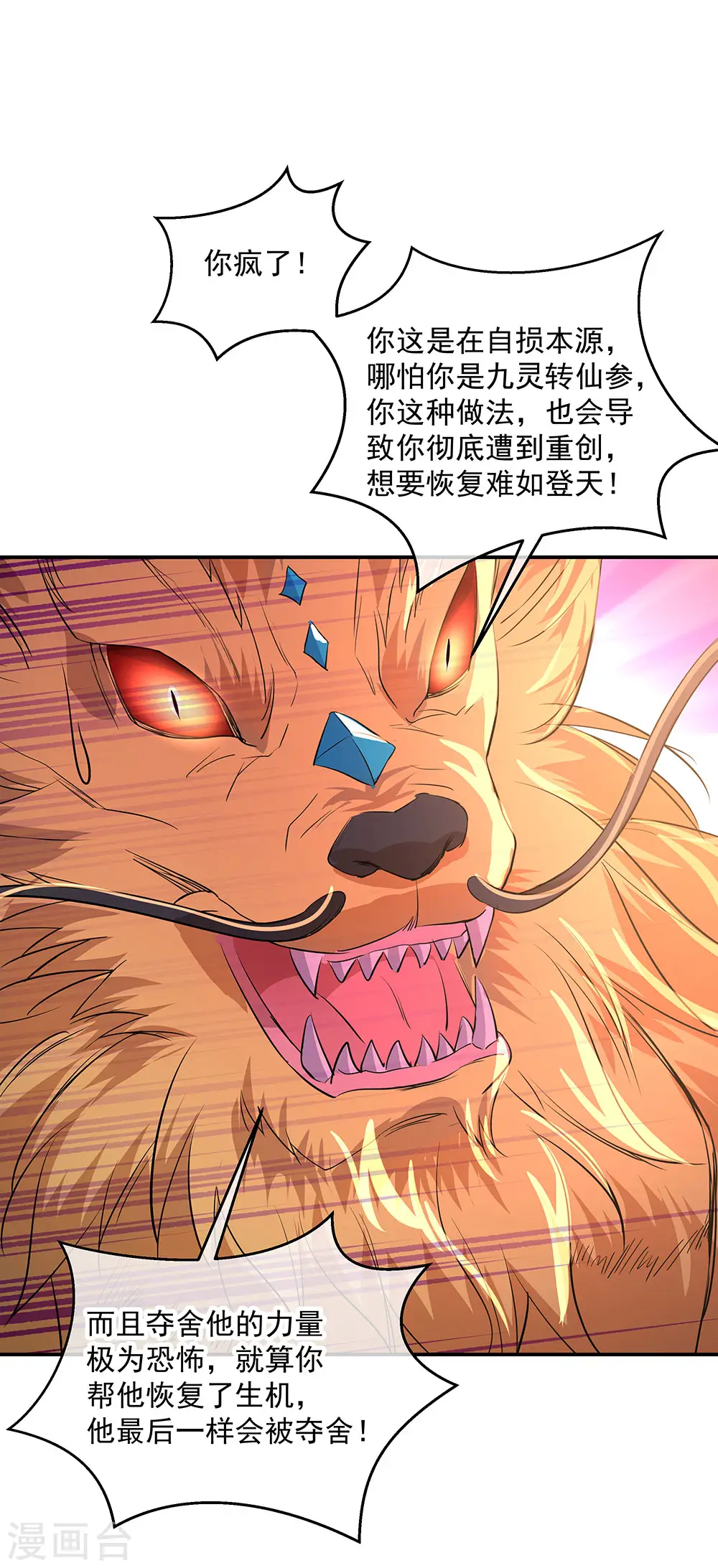 第223话 舍命相救7