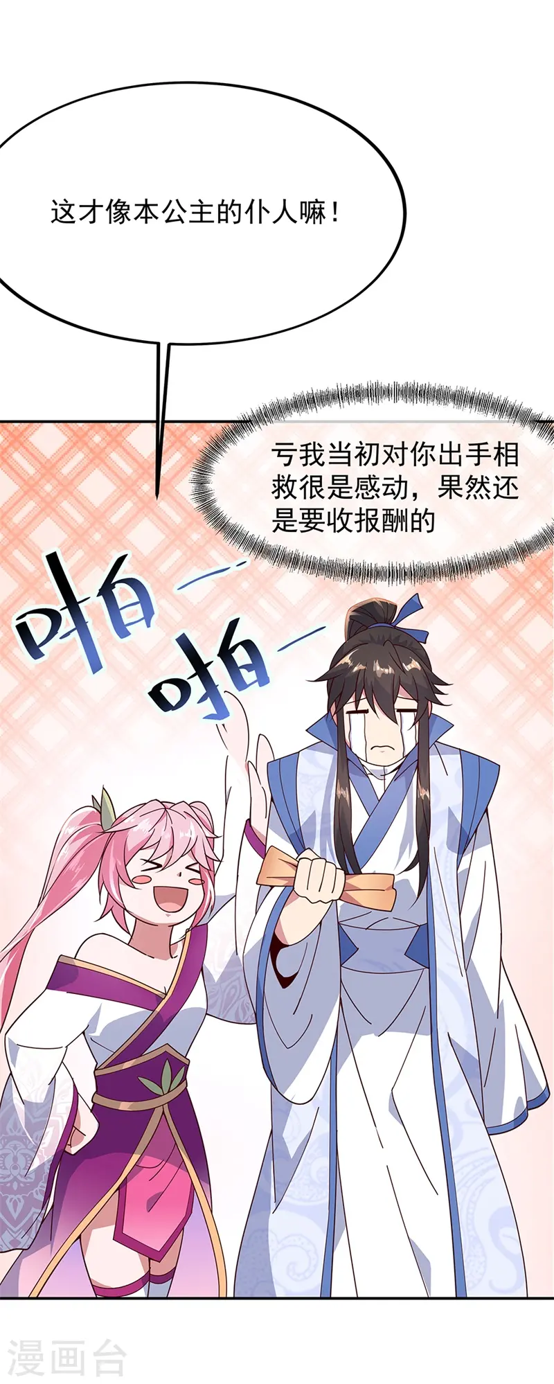 第135话 天晶花21