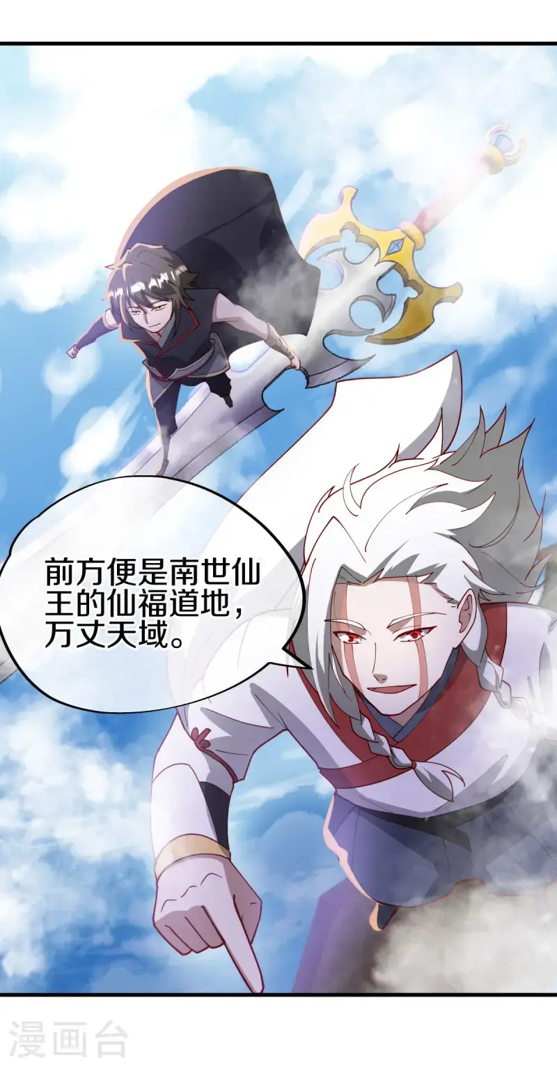 第616话 万丈仙域33
