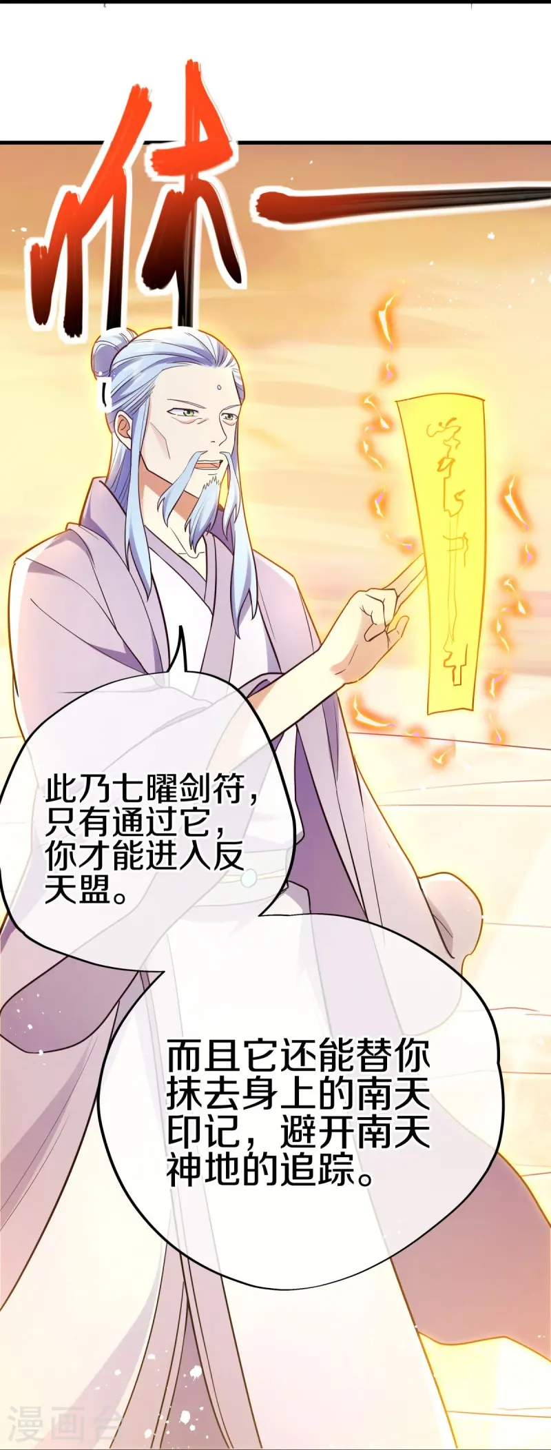 第474话 初入反天盟25