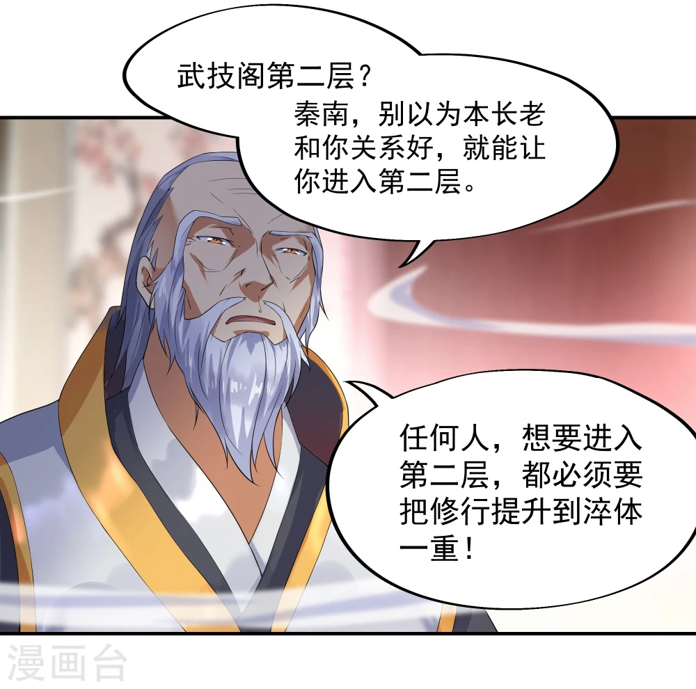 第5话 武技阁23