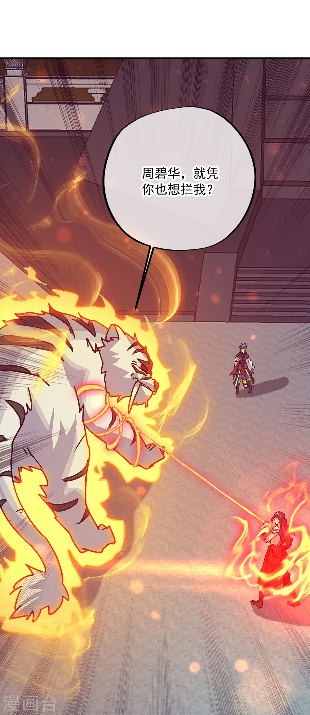 第348话 白虎逆反25