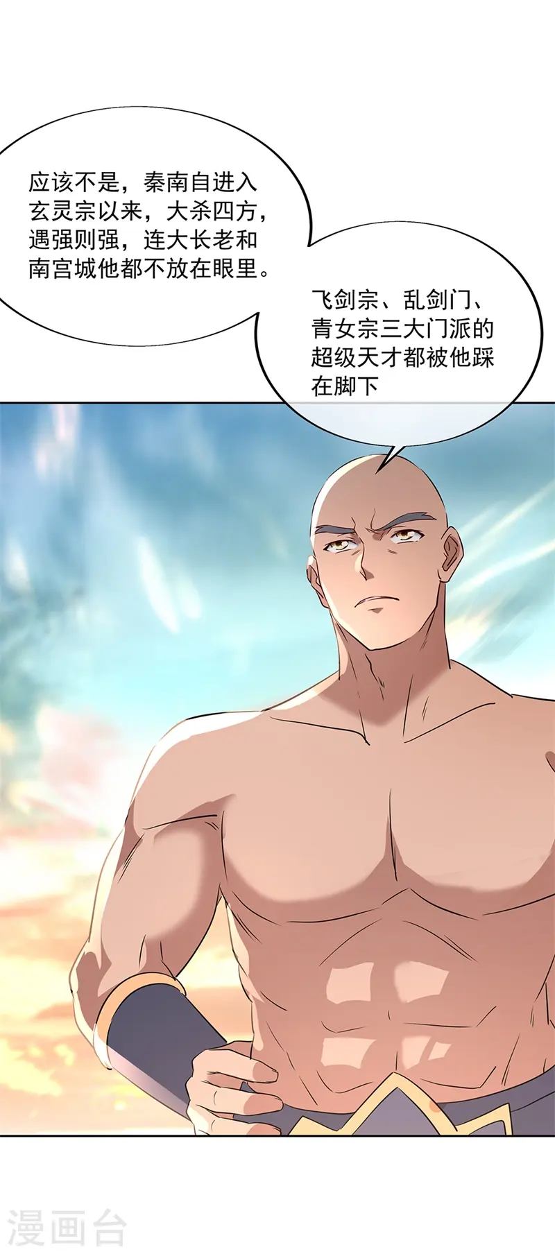 第173话 秦南认输24