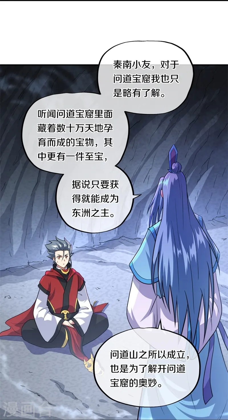 第363话 进问道山22
