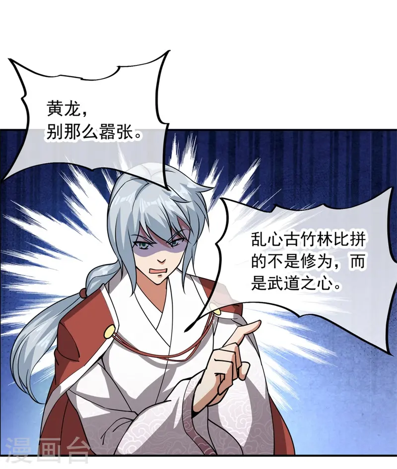 第79话 武道之心23