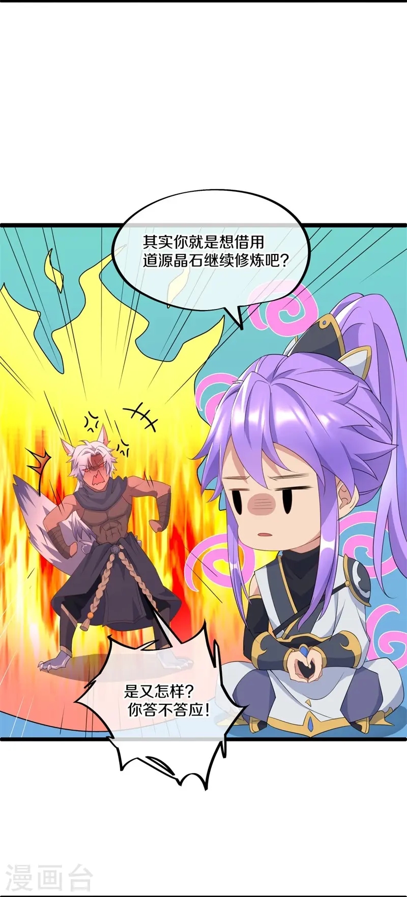 第398话 人族峰主45
