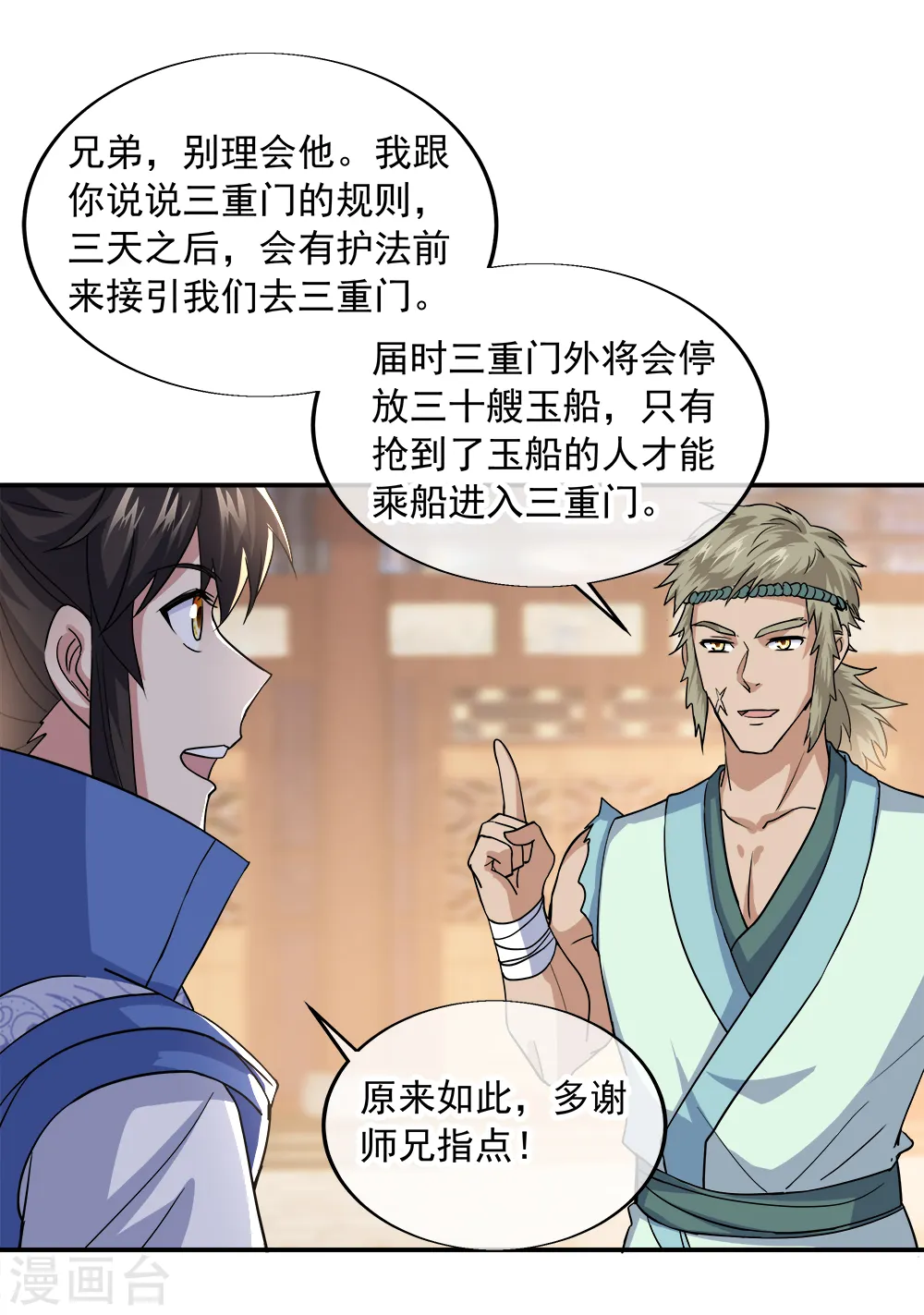 第293话 苦修圣地第八33