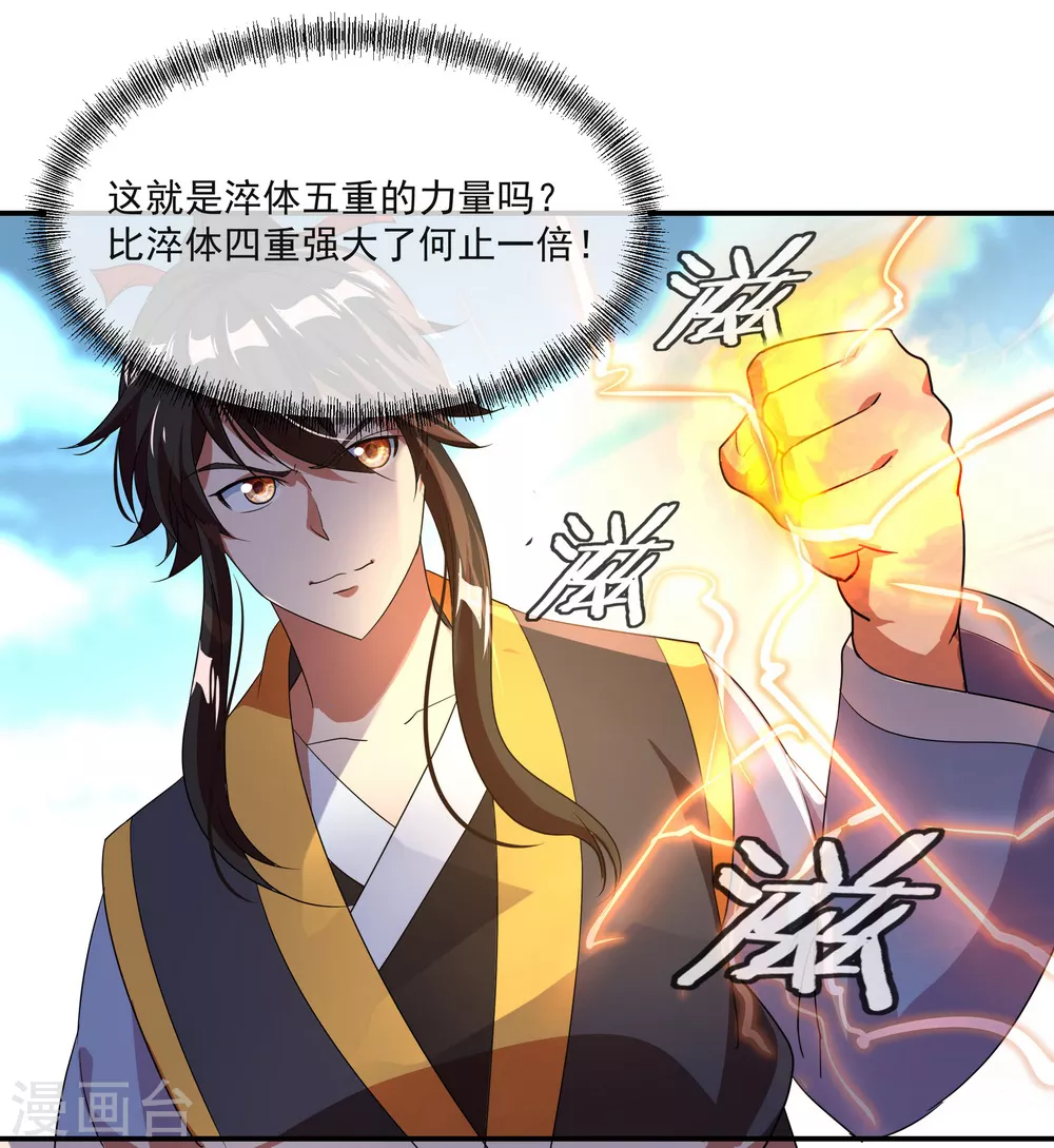 第27话 淬体五重12