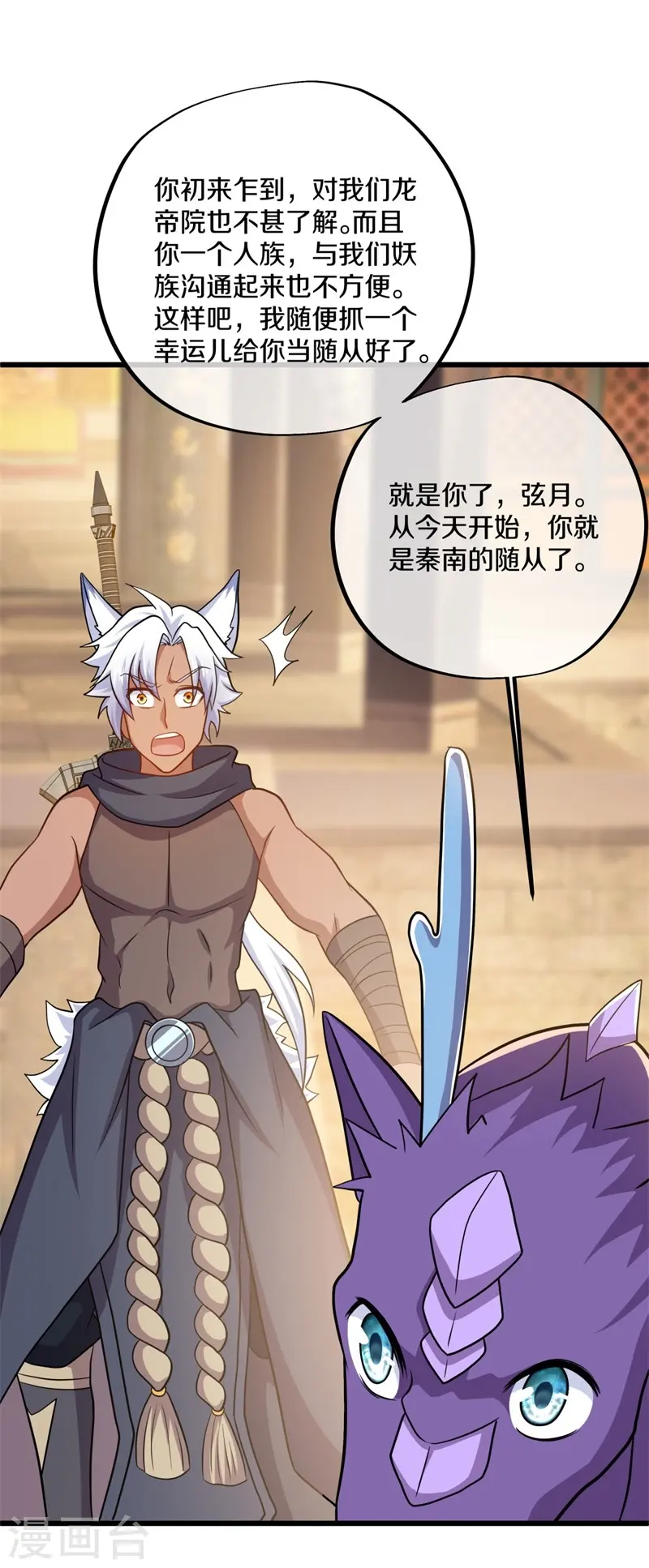第390话 弦月40