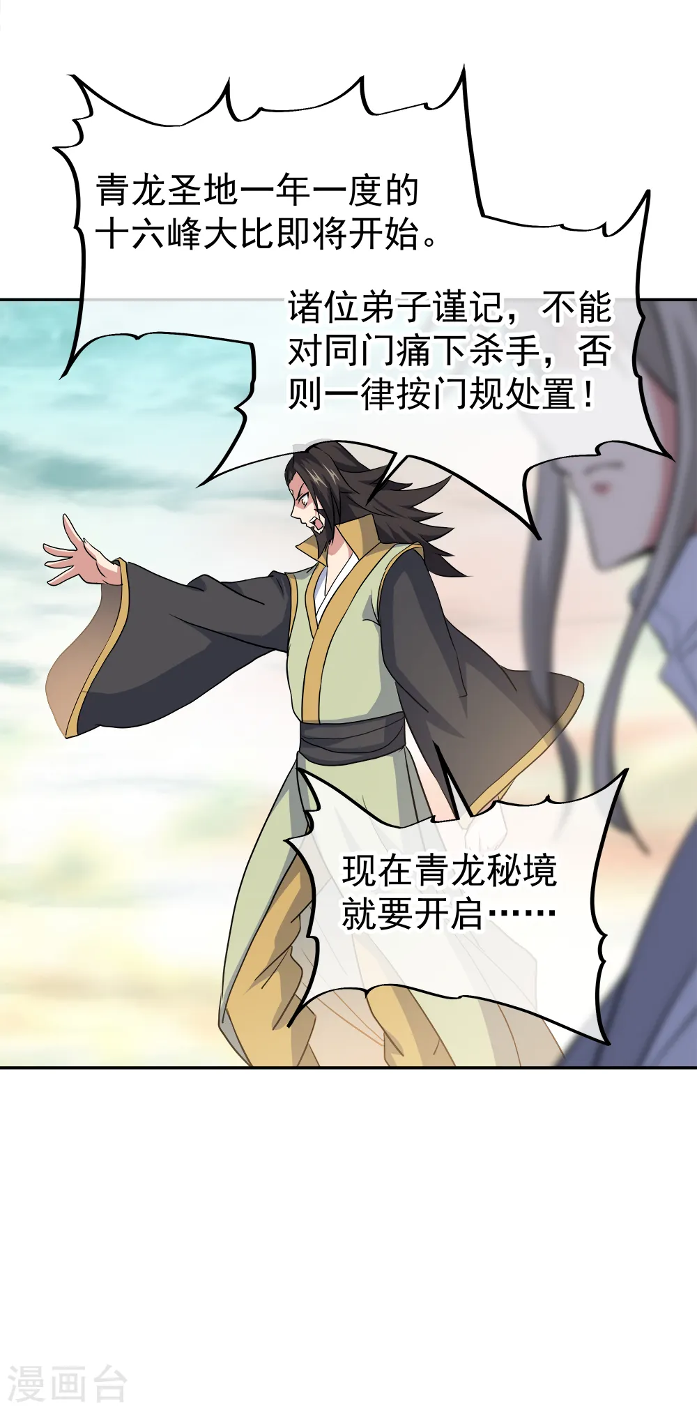 第298话 青龙秘境开启11