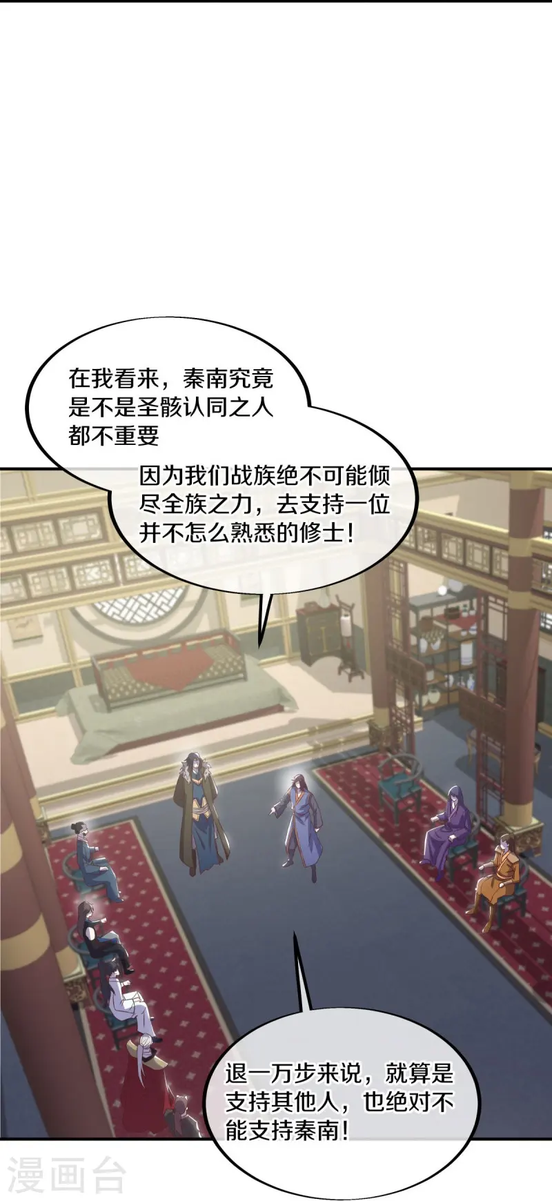第557话 战族会谈18