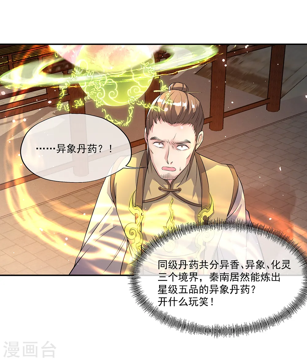 第292话 草木峰的招揽19