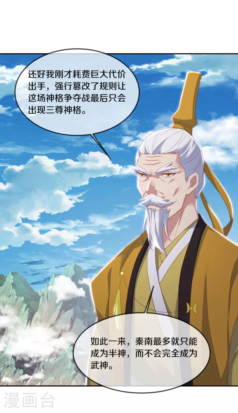 第565话 神格降临26