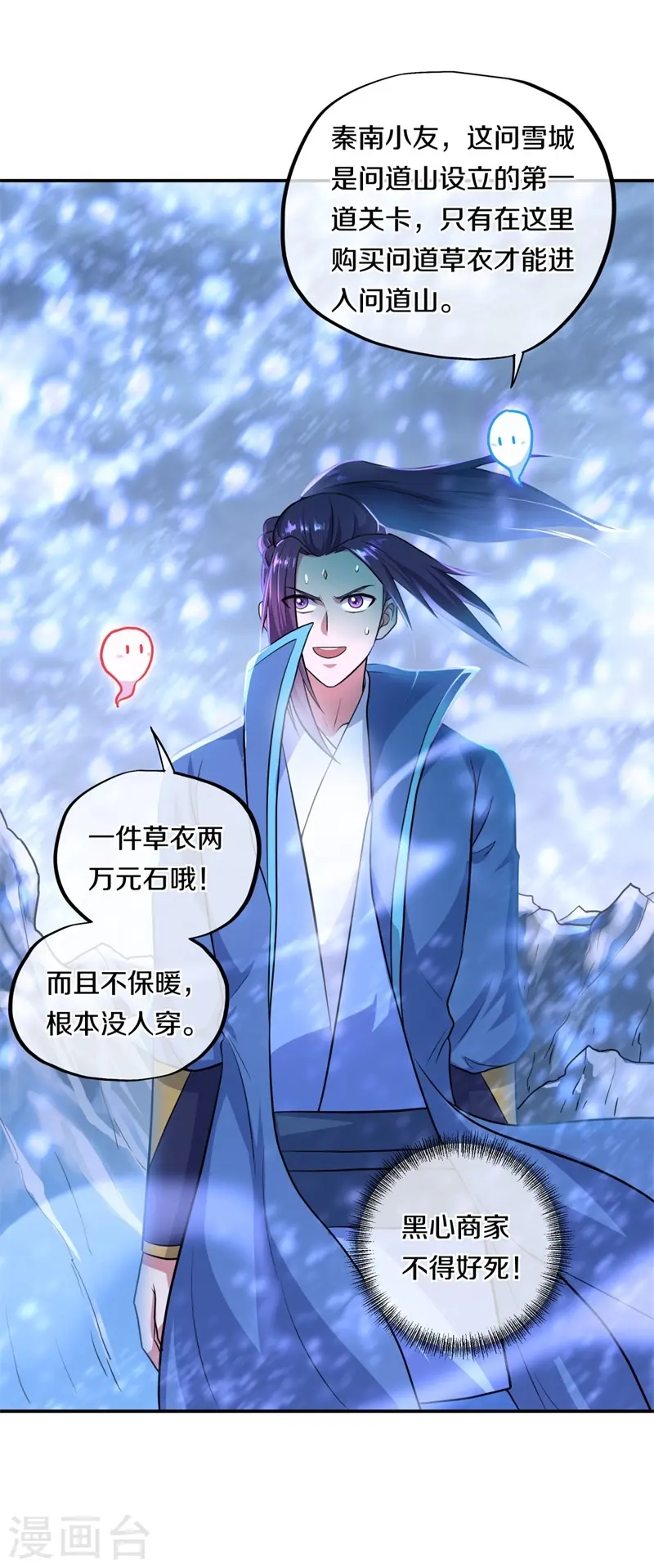 第363话 进问道山44