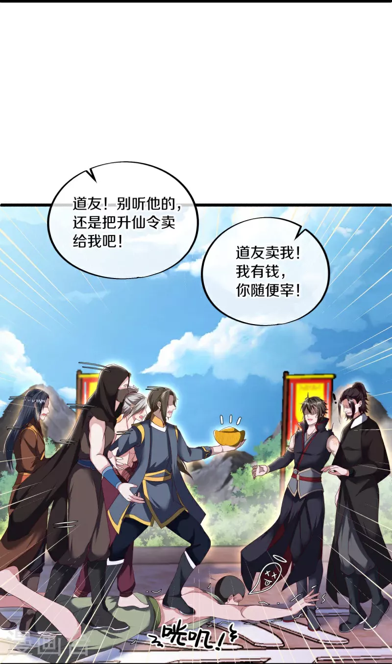 第592话 万霄与徐仙芝16