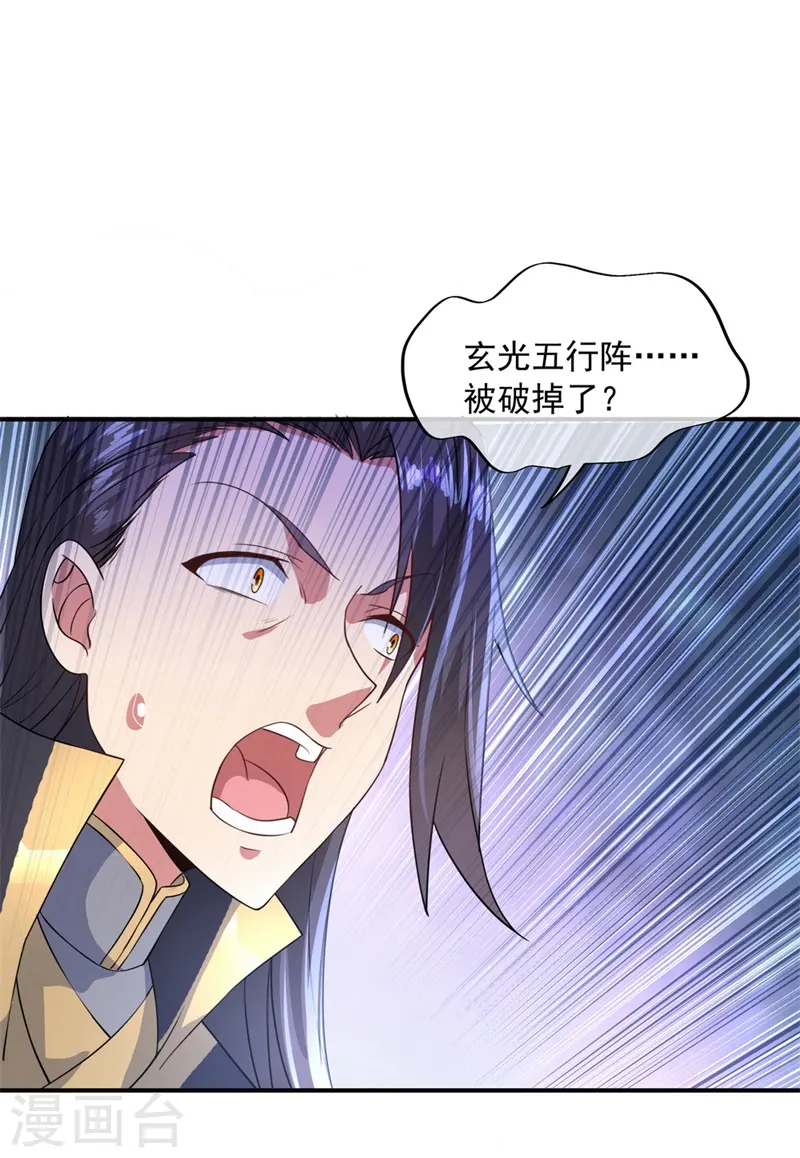 第110话 玄光五行阵10