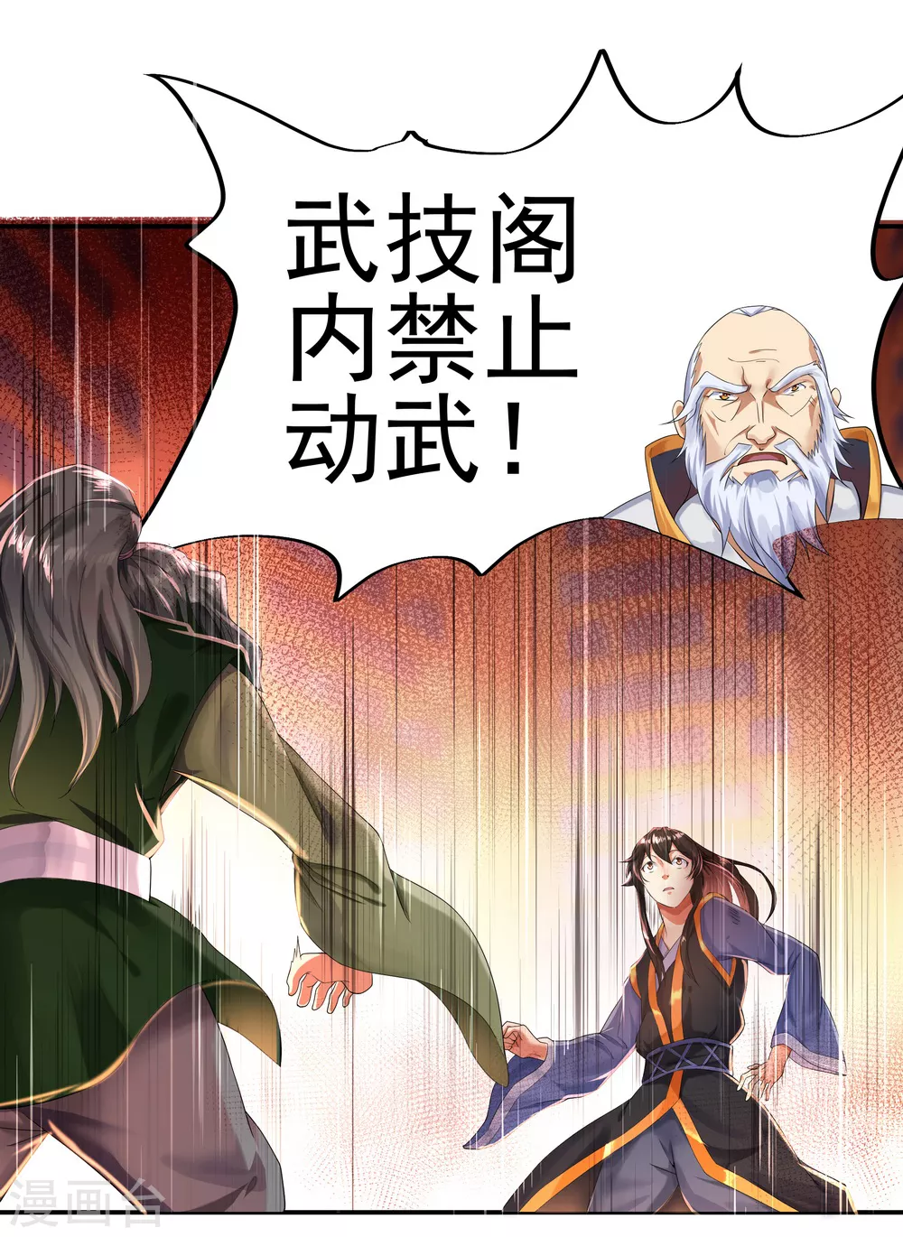 第6话 惊雷刀法8