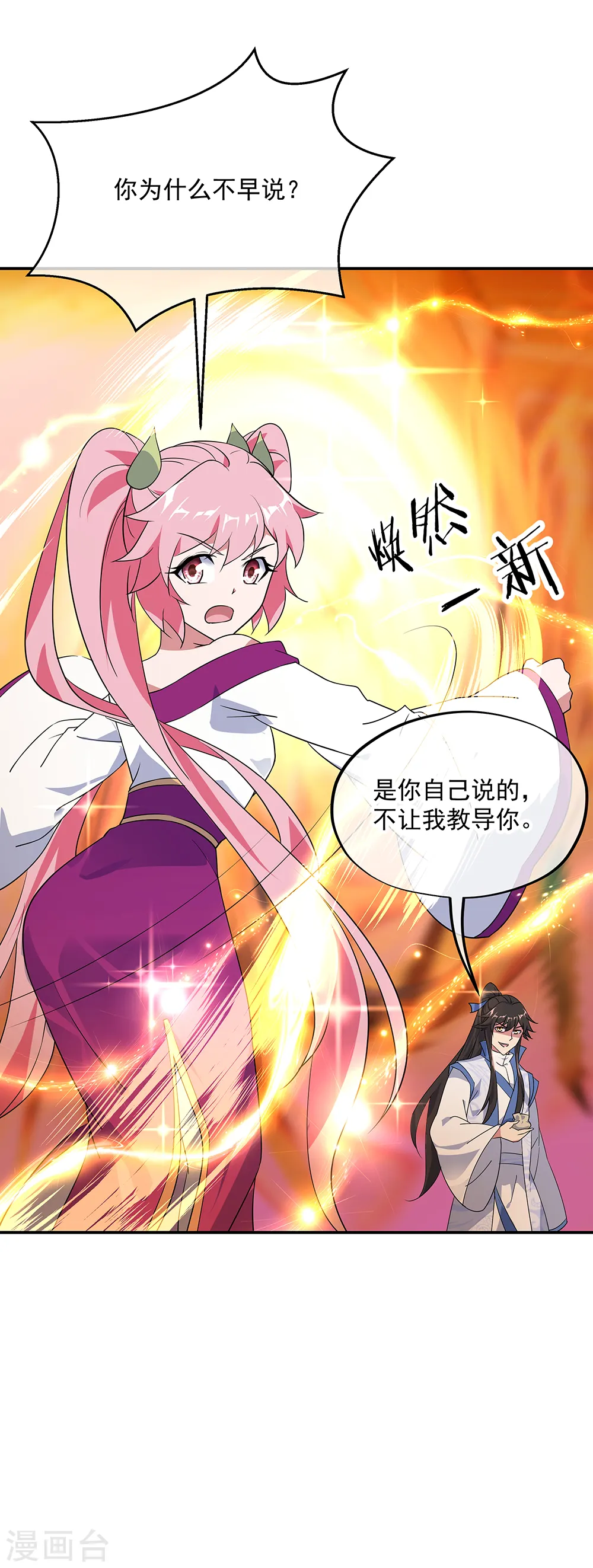 第217话 隐瞒10