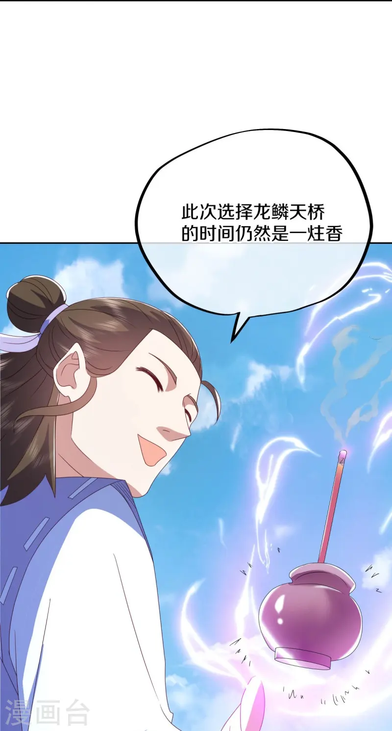 第511话 龙鳞天桥20