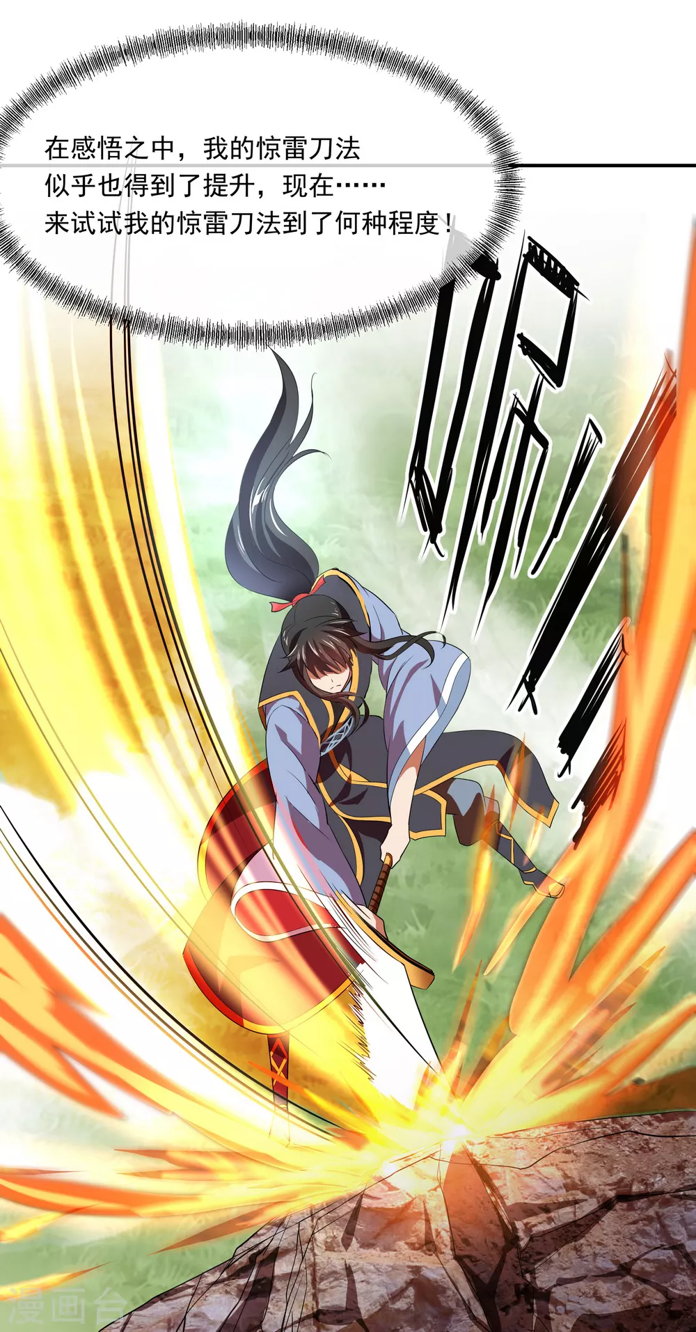 第18话 刀法进阶19