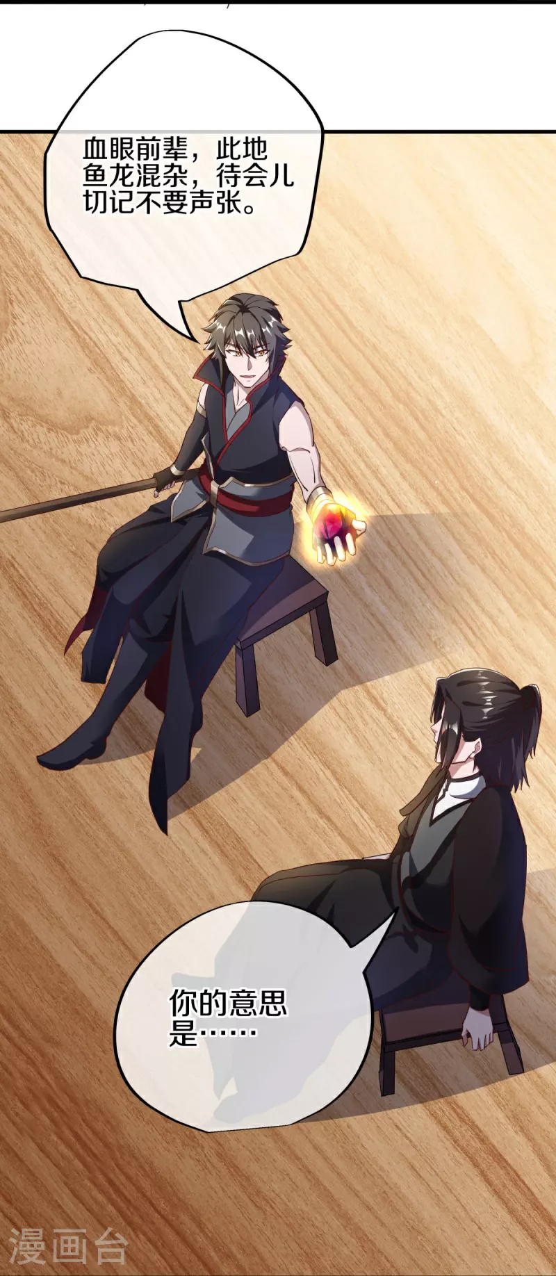第594话 垂钓六荒石57