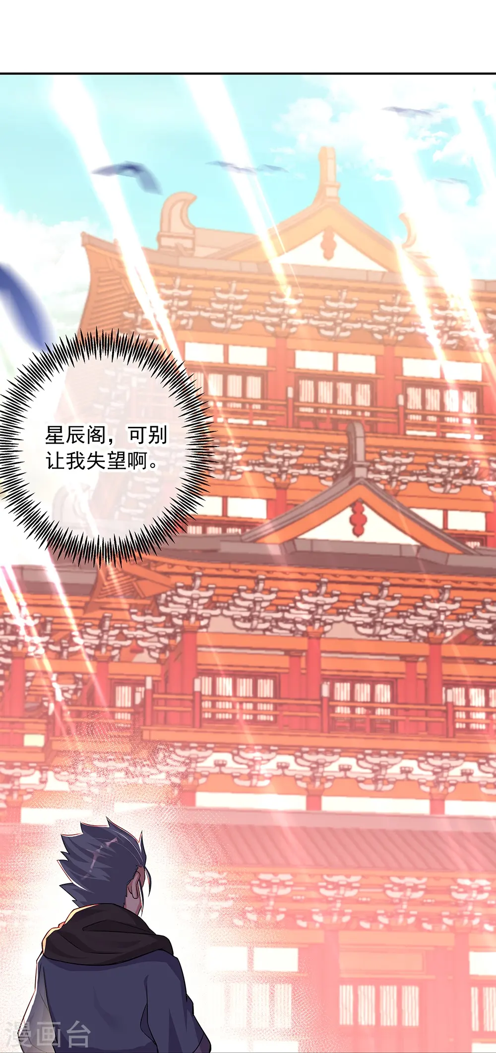 第337话 星辰阁28