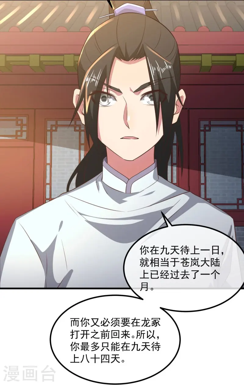 第539话 魂入九天25