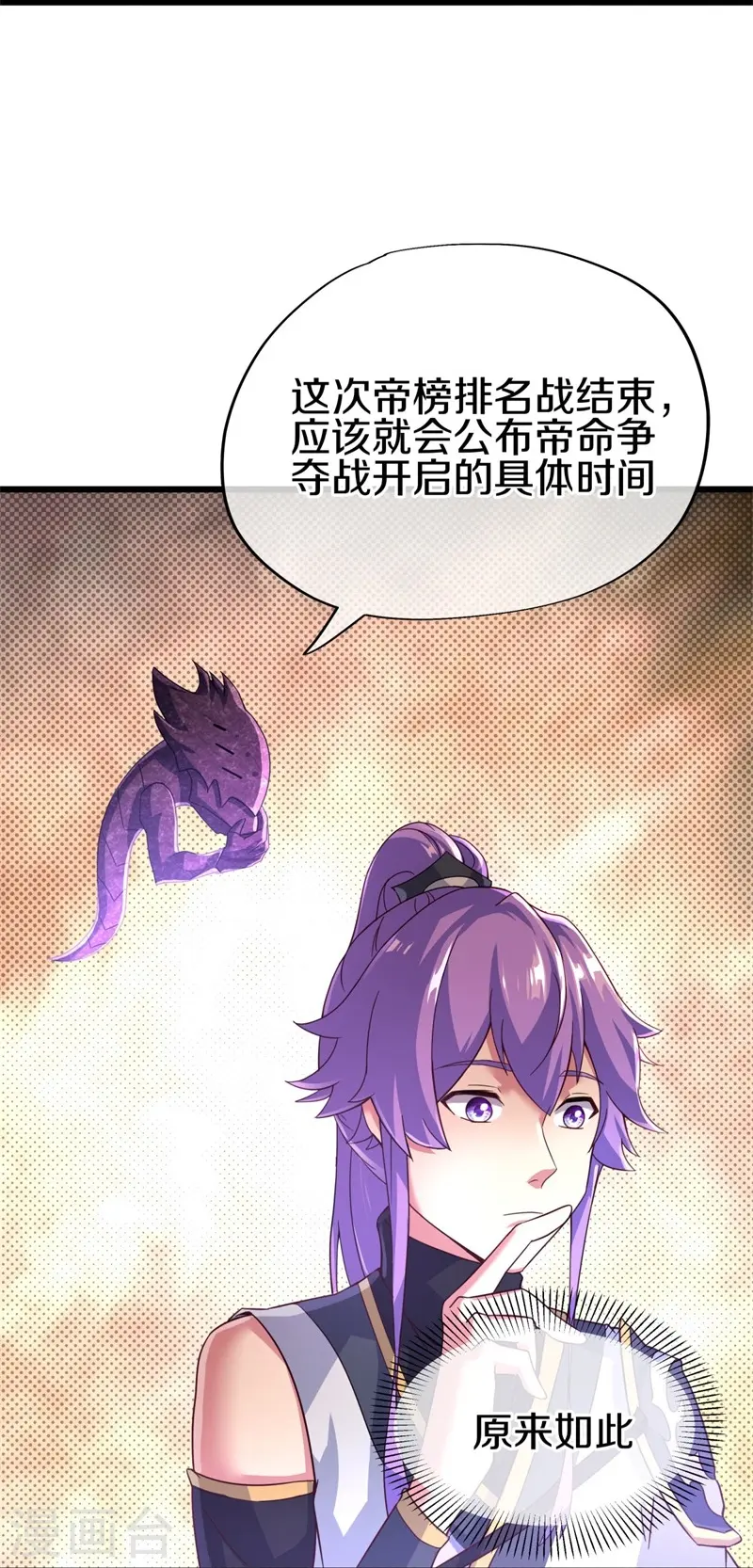 第414话 帝榜排名战14