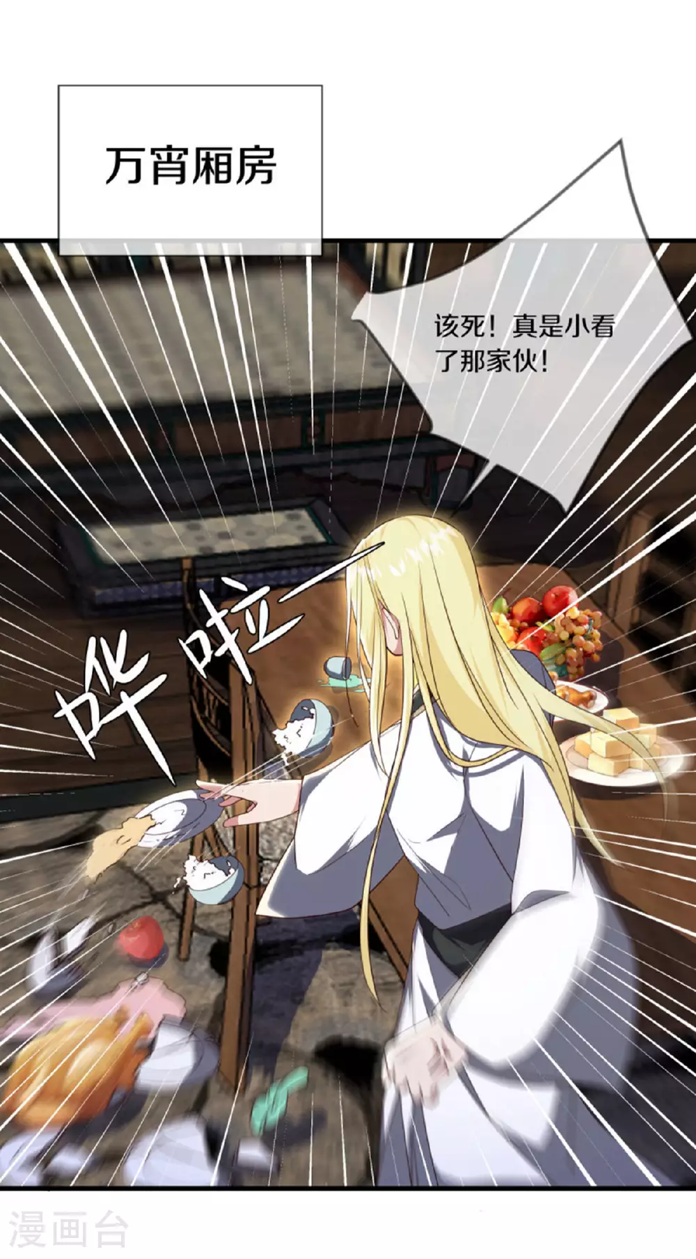 第609话 浮生仙王15
