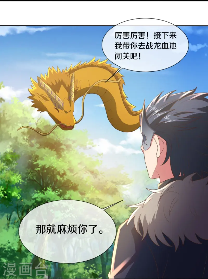 第515话 源道天山10