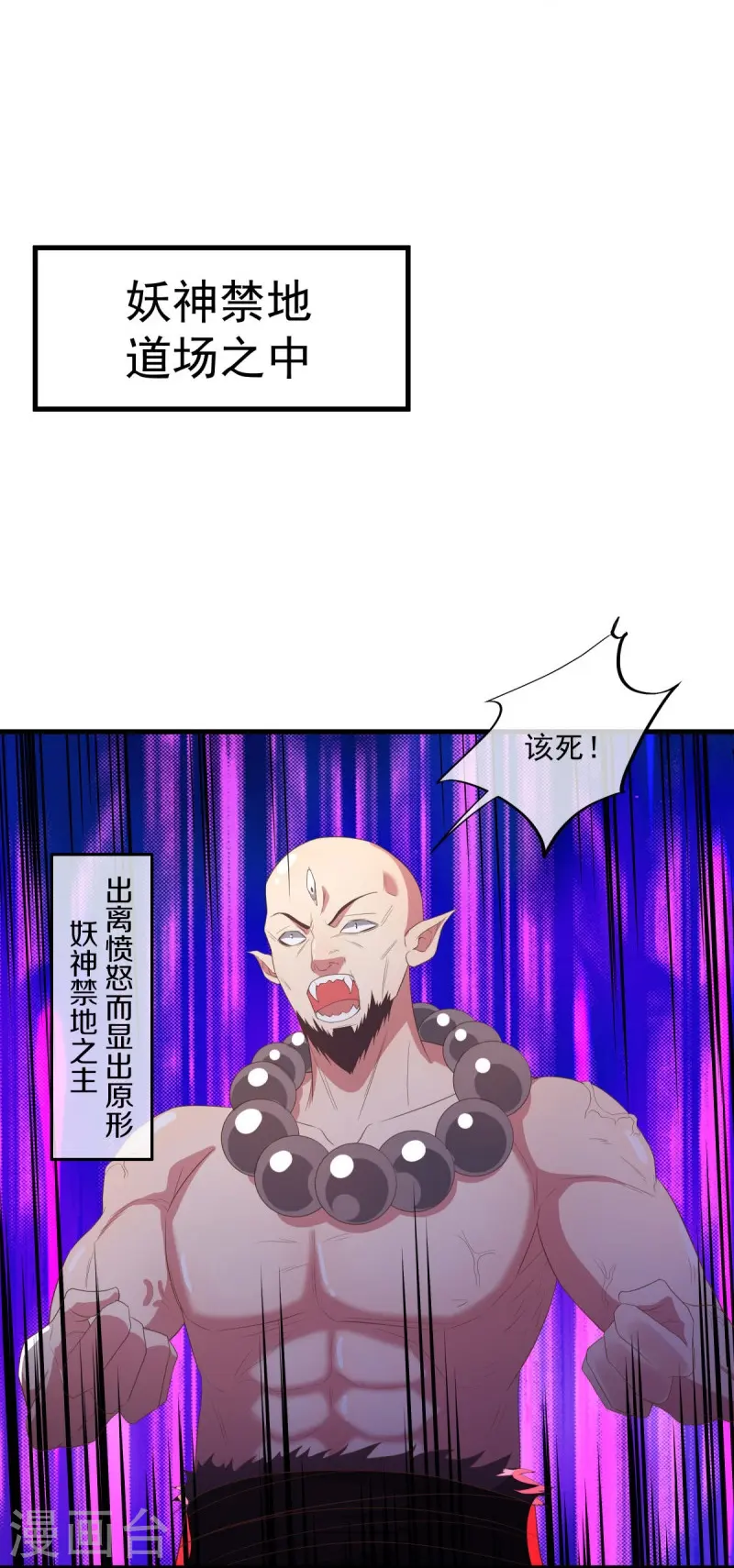 第554话 道破真身7