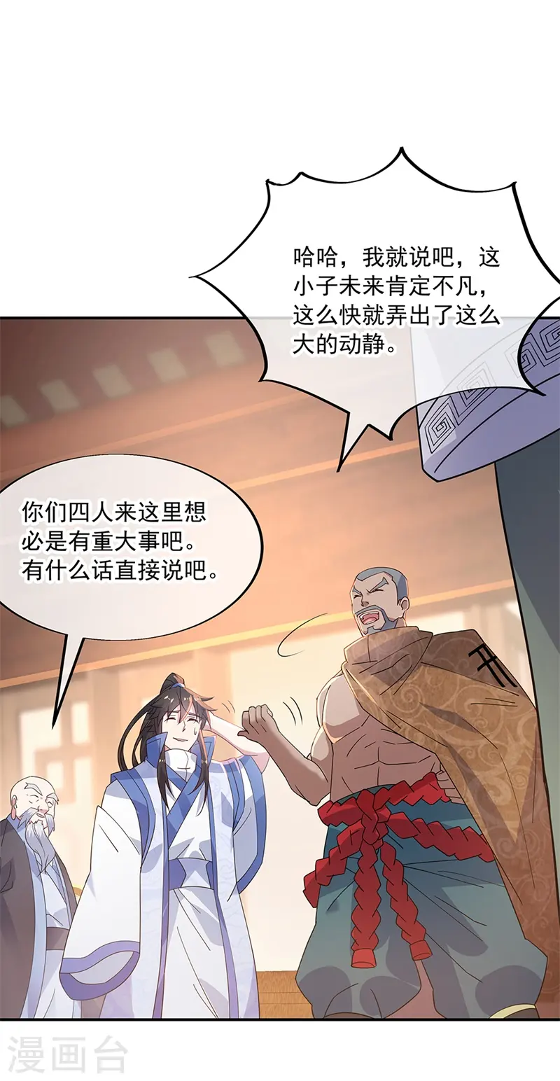 第163话 轰动四宗19
