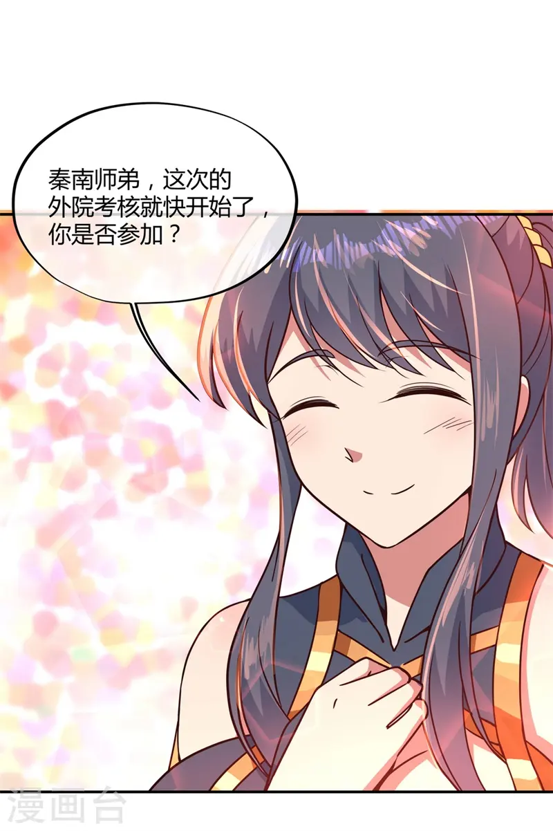 第111话 外院考核23