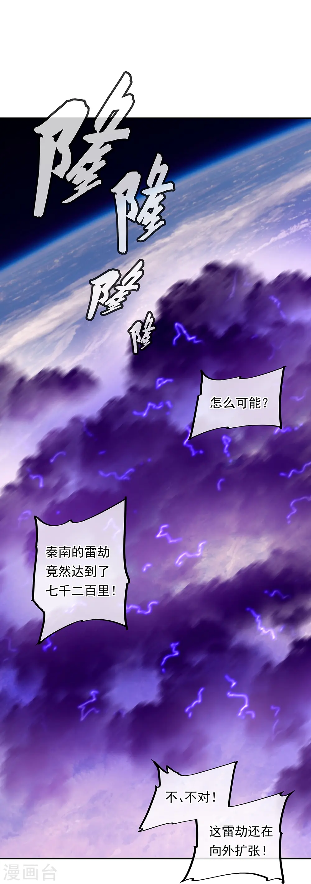 第325话 万里雷劫32