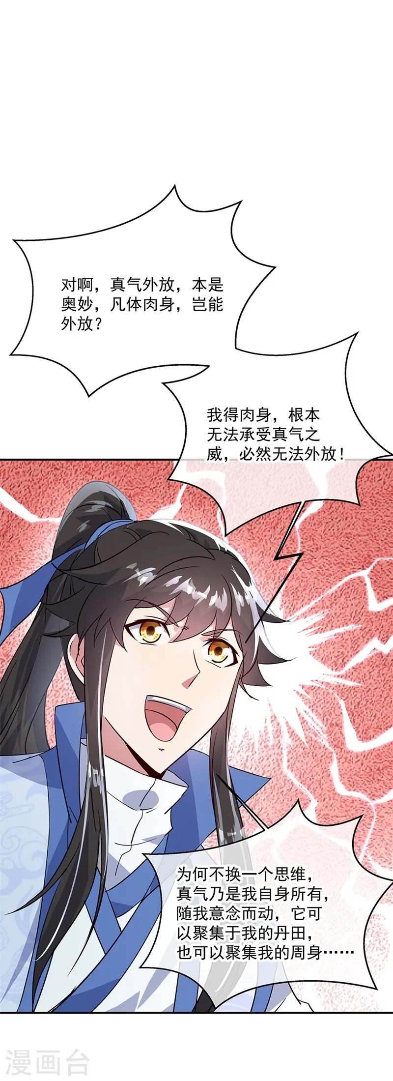 第171话 真气外放16