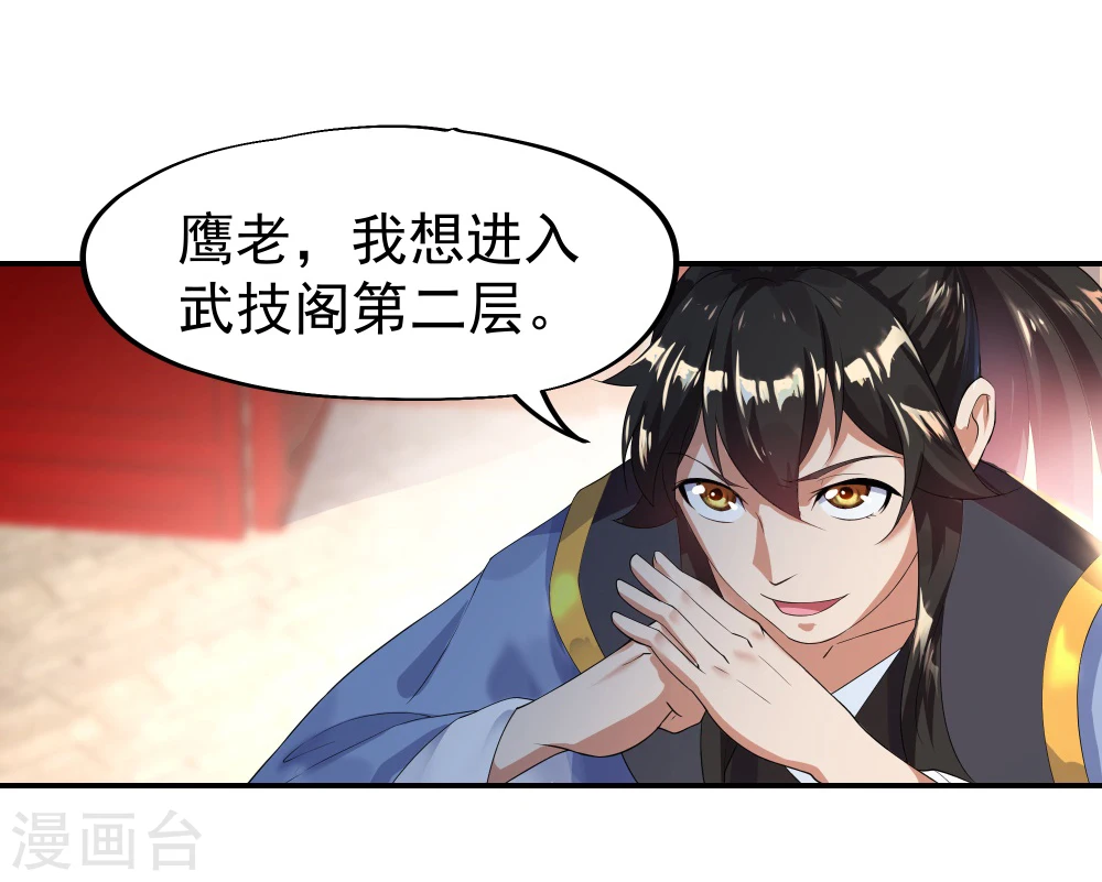 第5话 武技阁22