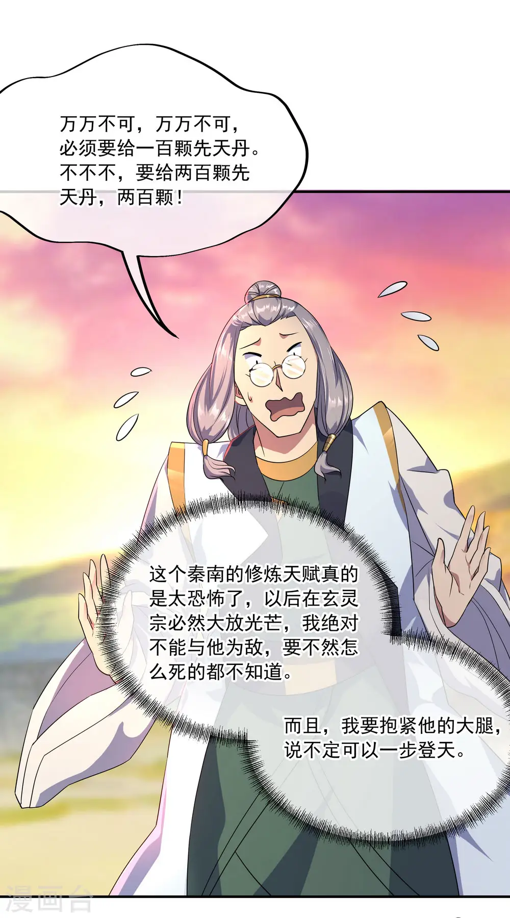 第48话 万象大比18